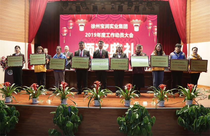 米兰线上平台,米兰（中国）2019年度工作动员大会---集团公司领导为先进单位和先进个人代表颁奖