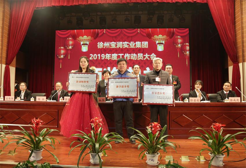 米兰线上平台,米兰（中国）2019年度工作动员大会---集团公司领导为先进单位和先进个人代表颁奖
