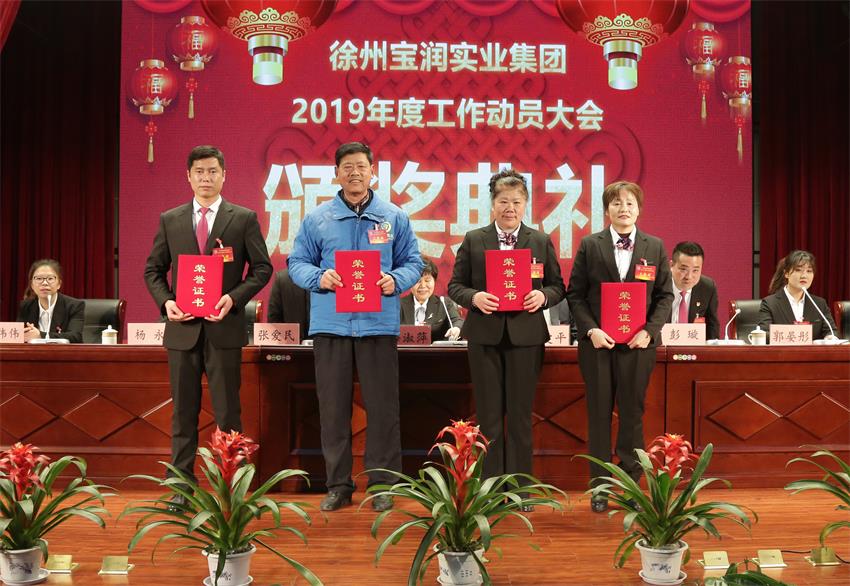 米兰线上平台,米兰（中国）2019年度工作动员大会---集团公司领导为先进单位和先进个人代表颁奖
