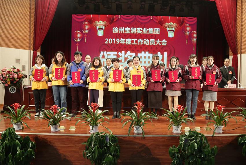 米兰线上平台,米兰（中国）2019年度工作动员大会---集团公司领导为先进单位和先进个人代表颁奖
