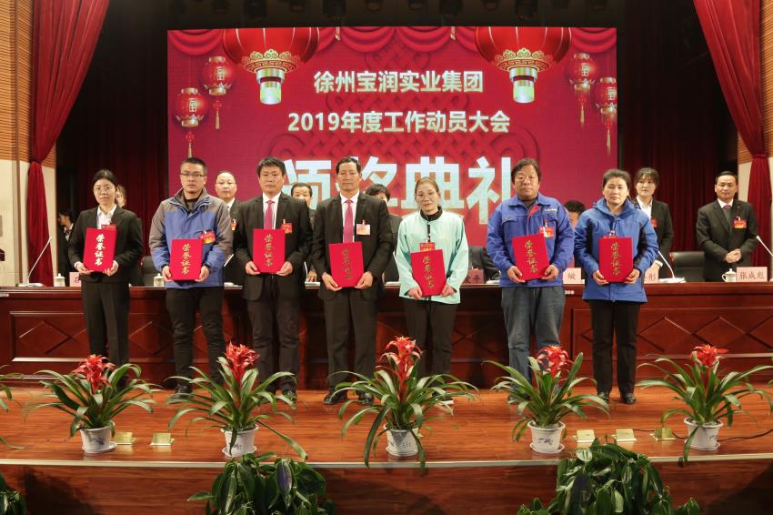 米兰线上平台,米兰（中国）2019年度工作动员大会---集团公司领导为先进单位和先进个人代表颁奖