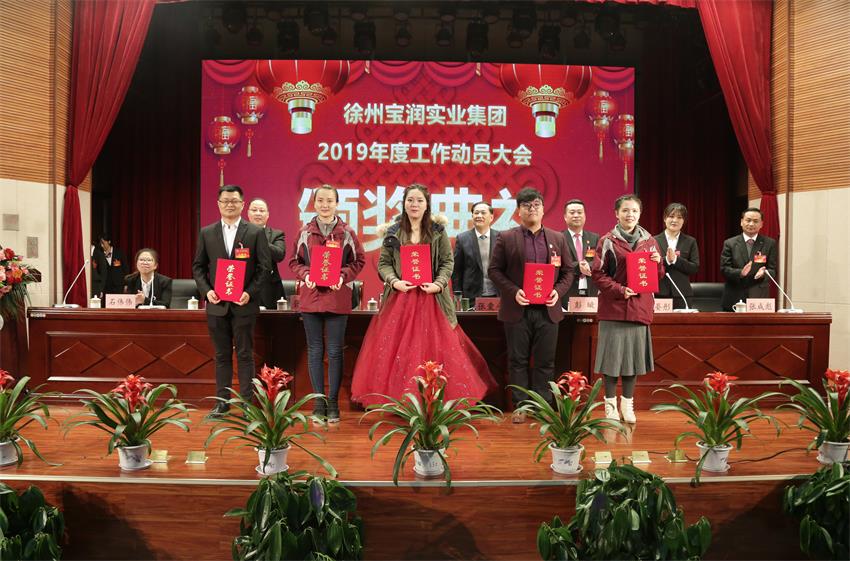 米兰线上平台,米兰（中国）2019年度工作动员大会---集团公司领导为先进单位和先进个人代表颁奖